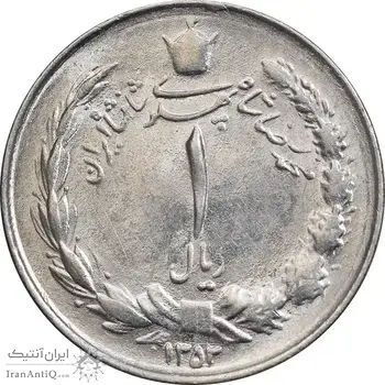 سکه 1 ریال 1353 خطی - تاریخ کوچک - MS62 - محمد رضا شاه