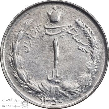 سکه 1 ریال 1350 خطی - MS63 - محمد رضا شاه
