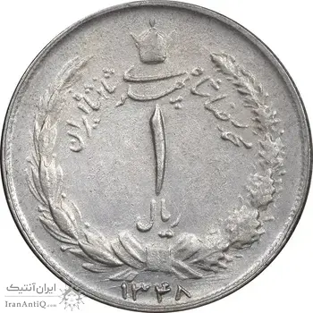 سکه 1 ریال 1348 - AU50 - محمد رضا شاه
