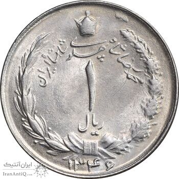 سکه 1 ریال 1346 - MS65 - محمد رضا شاه