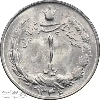 سکه 1 ریال 1346 - MS63 - محمد رضا شاه