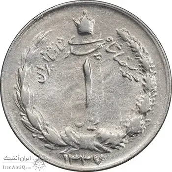 سکه 1 ریال 1337 - AU50 - محمد رضا شاه
