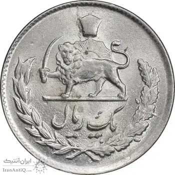 سکه 1 ریال 1336 مصدقی - MS64 - محمد رضا شاه