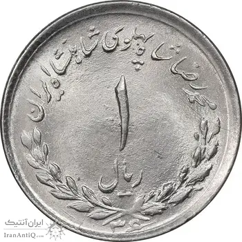 سکه 1 ریال 1336 مصدقی - MS64 - محمد رضا شاه
