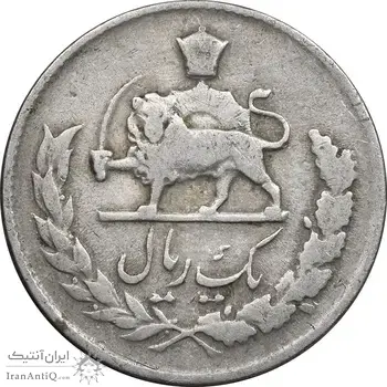 سکه 1 ریال 1336 مصدقی - VF35 - محمد رضا شاه