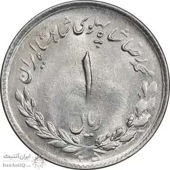 سکه 1 ریال 1335 مصدقی - MS63 - محمد رضا شاه