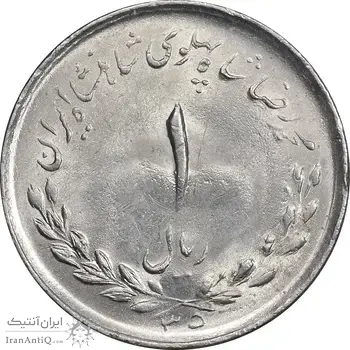 سکه 1 ریال 1335 مصدقی - MS61 - محمد رضا شاه