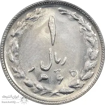سکه 1 ریال 1365 - تاریخ بزرگ - MS62 - جمهوری اسلامی