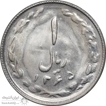 سکه 1 ریال 1365 - تاریخ کوچک - MS61 - جمهوری اسلامی