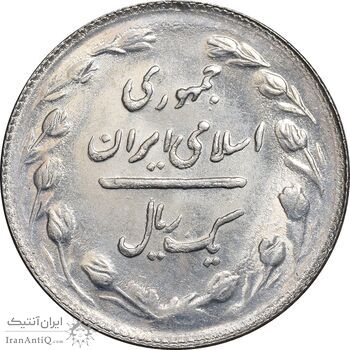 سکه 1 ریال 1365 - تاریخ کوچک - MS61 - جمهوری اسلامی