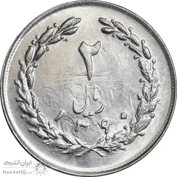 سکه 2 ریال 1360 - انعکاس روی سکه - MS61 - جمهوری اسلامی