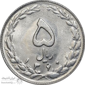 سکه 5 ریال 1360 - MS61 - جمهوری اسلامی