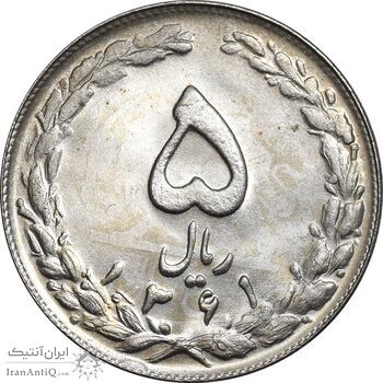 سکه 5 ریال 1361 تاریخ بزرگ - پرسی - MS63 - جمهوری اسلامی