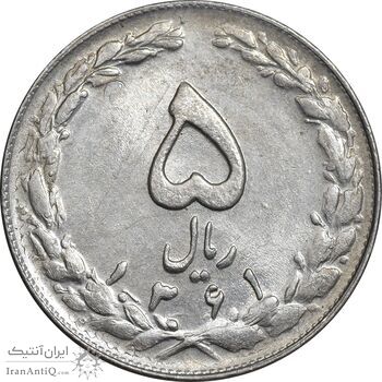 سکه 5 ریال 1361 تاریخ کوچک - پرسی - MS61 - جمهوری اسلامی