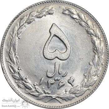 سکه 5 ریال 1364 - MS61 - جمهوری اسلامی