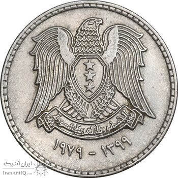 سکه 1 لیره 1979 جمهوری عربی - EF45 - سوریه