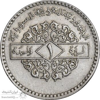 سکه 1 لیره 1979 جمهوری عربی - EF45 - سوریه