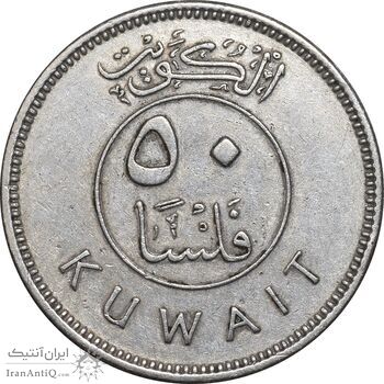 سکه 50 فلوس 1979 جابر احمد الصباح - EF45 - کویت