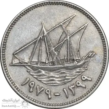 سکه 50 فلوس 1979 جابر احمد الصباح - EF45 - کویت