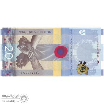 اسکناس 20 هریونیا 2023 جمهوری - تک - UNC65 - اوکراین