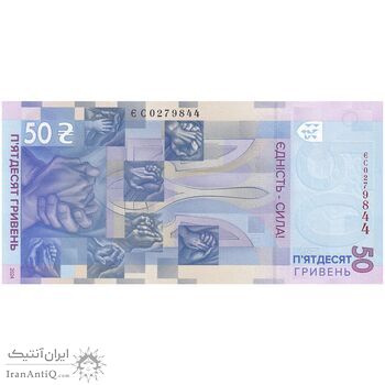 اسکناس 50 هریونیا 2024 جمهوری - تک - UNC65 - اوکراین