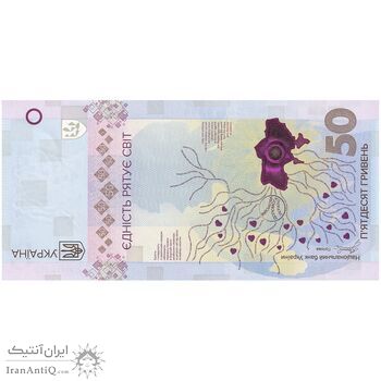 اسکناس 50 هریونیا 2024 جمهوری - تک - UNC65 - اوکراین