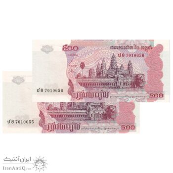 اسکناس 500 ریل 2004 نوردوم سیهانوک - جفت - UNC64 - کامبوج اسکناس 500 ریل 2004 نوردوم سیهانوک - جفت - UNC64 - کامبوج