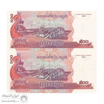 اسکناس 500 ریل 2004 نوردوم سیهانوک - جفت - UNC64 - کامبوج اسکناس 500 ریل 2004 نوردوم سیهانوک - جفت - UNC64 - کامبوج