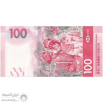 اسکناس 100 دلار 2023 منطقه ویژه اداری - تک - UNC64 - هنگ کنگ