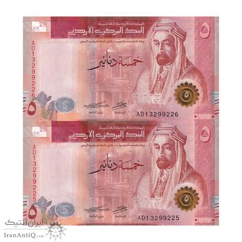 اسکناس 5 دینار 2022 عبدالله بن حسین دوم - جفت - UNC64 - اردن اسکناس 5 دینار 2022 عبدالله بن حسین دوم - جفت - UNC64 - اردن