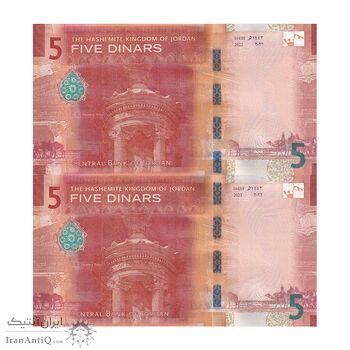 اسکناس 5 دینار 2022 عبدالله بن حسین دوم - جفت - UNC64 - اردن اسکناس 5 دینار 2022 عبدالله بن حسین دوم - جفت - UNC64 - اردن