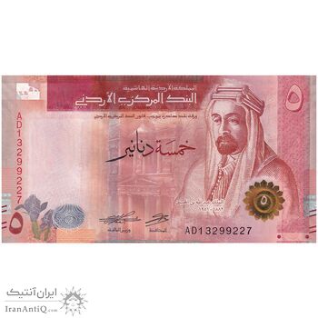 اسکناس 5 دینار 2022 عبدالله بن حسین دوم - تک - UNC64 - اردن اسکناس 5 دینار 2022 عبدالله بن حسین دوم - تک - UNC64 - اردن