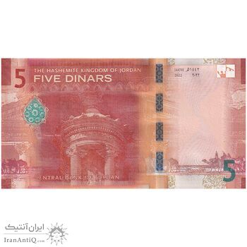 اسکناس 5 دینار 2022 عبدالله بن حسین دوم - تک - UNC64 - اردن اسکناس 5 دینار 2022 عبدالله بن حسین دوم - تک - UNC64 - اردن