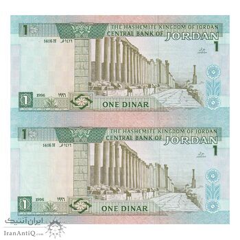 اسکناس 1 دینار 1996 حسین بن طلال - جفت - UNC64 - اردن اسکناس 1 دینار 1996 حسین بن طلال - جفت - UNC64 - اردن