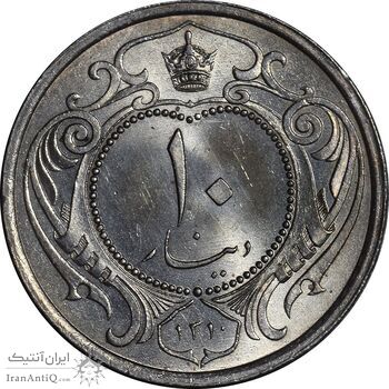 سکه 10 دینار 1310 نیکل - MS63 - رضا شاه