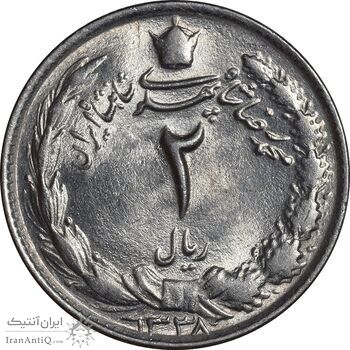 سکه 2 ریال 1338 - MS63 - محمد رضا شاه