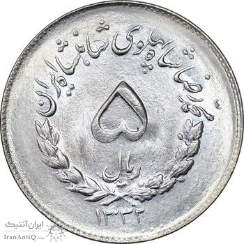 سکه 5 ریال 1332 مصدقی - MS63 - محمد رضا شاه