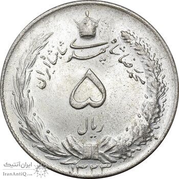 سکه 5 ریال 1323 - MS63 - محمد رضا شاه
