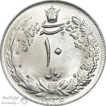 سکه 10 ریال 1336 - MS64 - محمد رضا شاه