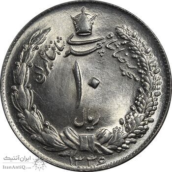 سکه 10 ریال 1336 - MS64 - محمد رضا شاه