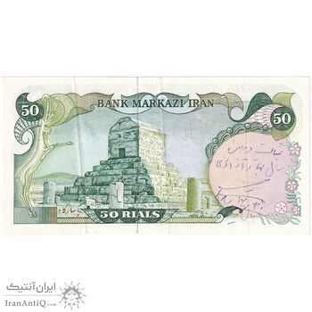 اسکناس 50 ریال سورشارژی (یگانه - خوش کیش) مهر جمهوری - تک - EF45 - جمهوری اسلامی اسکناس 50 ریال سورشارژی (یگانه - خوش کیش) مهر جمهوری - تک - EF45 - جمهوری اسلامی