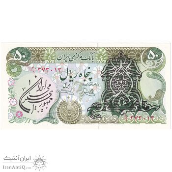 اسکناس 50 ریال سورشارژی (یگانه - خوش کیش) مهر جمهوری - تک - UNC64 - جمهوری اسلامی اسکناس 50 ریال سورشارژی (یگانه - خوش کیش) مهر جمهوری - تک - UNC64 - جمهوری اسلامی