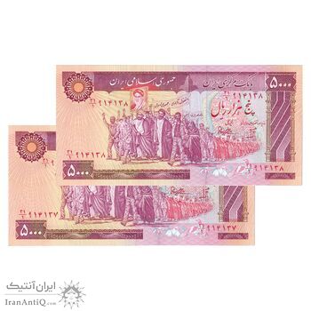 اسکناس 5000 ریال (بنی صدر - نوبری) - جفت - UNC64 - جمهوری اسلامی