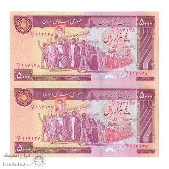 اسکناس 5000 ریال (بنی صدر - نوبری) - جفت - UNC64 - جمهوری اسلامی