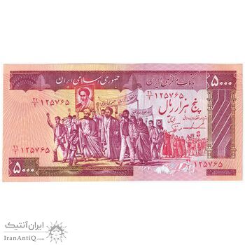اسکناس 5000 ریال (ایروانی - نوربخش) - تک - AU58 - جمهوری اسلامی