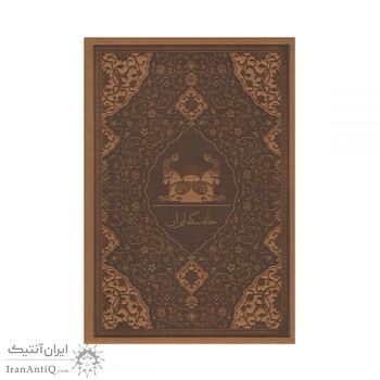 تمبر نقره فاخر حافظ - ده گرمی