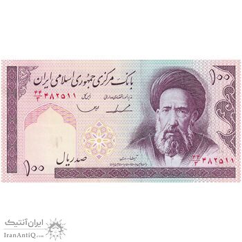 اسکناس 100 ریال (ایروانی - قاسمی) - تک - UNC62 - جمهوری اسلامی