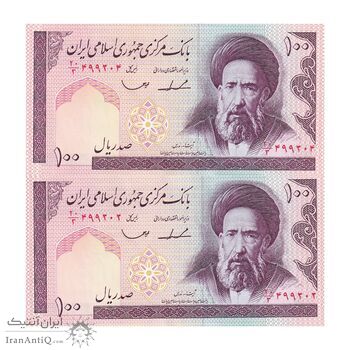 اسکناس 100 ریال (ایروانی - قاسمی) - جفت - UNC62 - جمهوری اسلامی