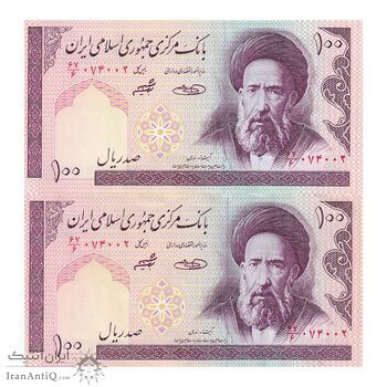 اسکناس 100 ریال (حسینی - شیبانی) فیلیگران الله - جفت - AU55 - جمهوری اسلامی