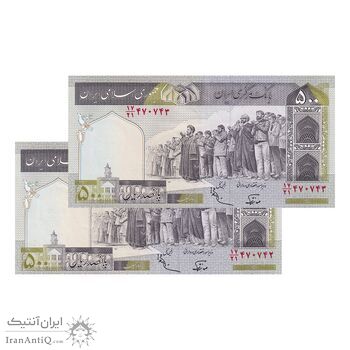 اسکناس 500 ریال (نوربخش - عادلی) امضاء بزرگ - شماره بزرگ - جفت - AU53 - جمهوری اسلامی اسکناس 500 ریال (نوربخش - عادلی) امضاء بزرگ - شماره بزرگ - جفت - AU53 - جمهوری اسلامی
